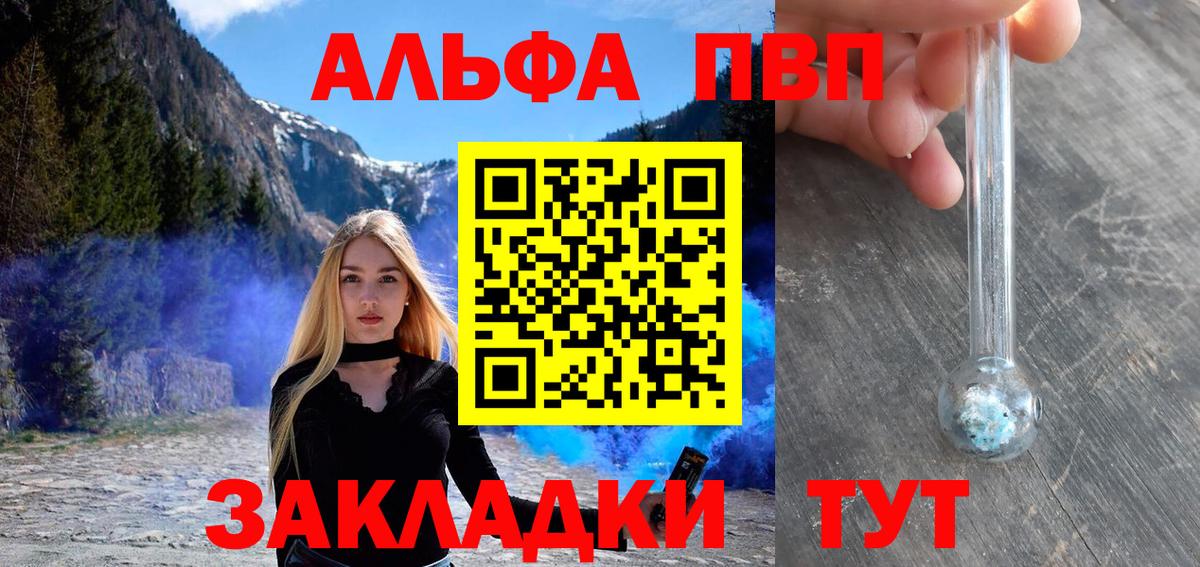 Альфа ПВП кристаллы Кудымкар
