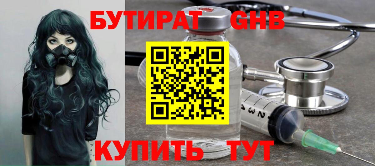 БУТИРАТ Butirat Кудымкар