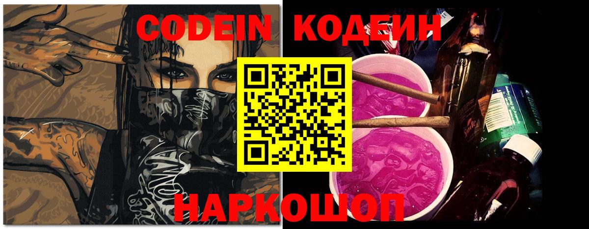 Кудымкар  Codein Purple Drank  Codein Purple Drank  Вход с VPN 