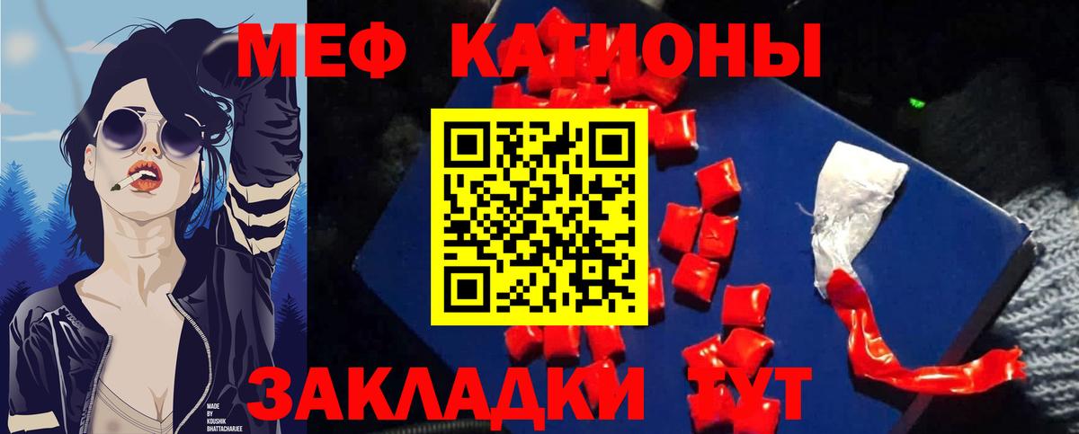 МЕФ  Меф мука  МЯУ-МЯУ  Кудымкар  Вход с VPN 